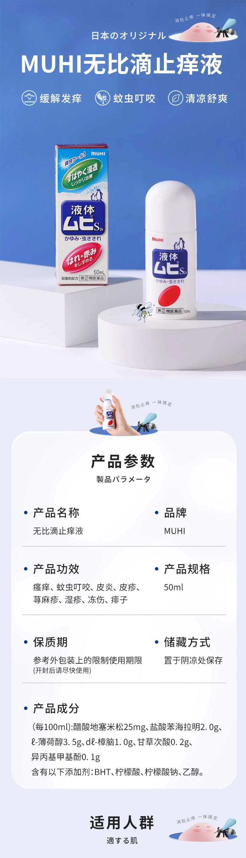 日本直郵】MUHI池田模範堂無比滴驅蚊蟲叮咬止癢50ml - Weee!