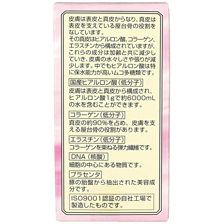 商品详情 - 【日本直邮】FINE JAPAN 低分子玻尿酸 胶原蛋白 弹性蛋白 补水保湿 增加肌肤弹性抗衰老 540粒 - image1