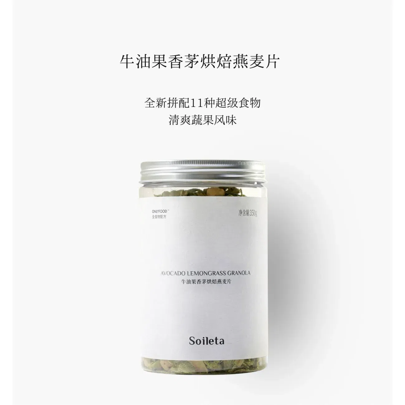 牛油果香茅烘焙燕麥片350g 350 克