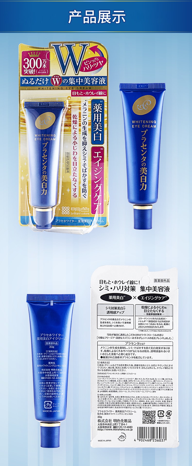 【日本直郵】MEISHOKU明色 胎盤素眼霜女去淡化黑眼圈眼袋細紋脂肪粒抗皺緊緻美白 30g