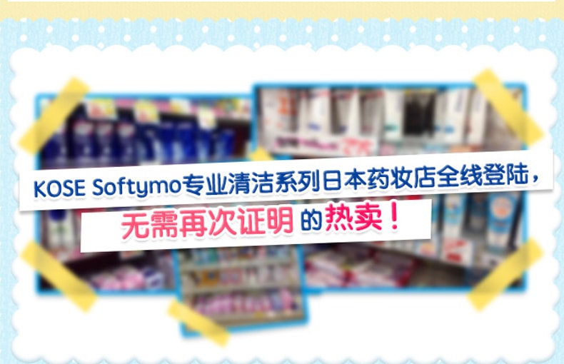 【日本直邮】Kose高丝 Softymo卸妆油深层清洁清爽眼唇脸部温和软化黑头 230ml