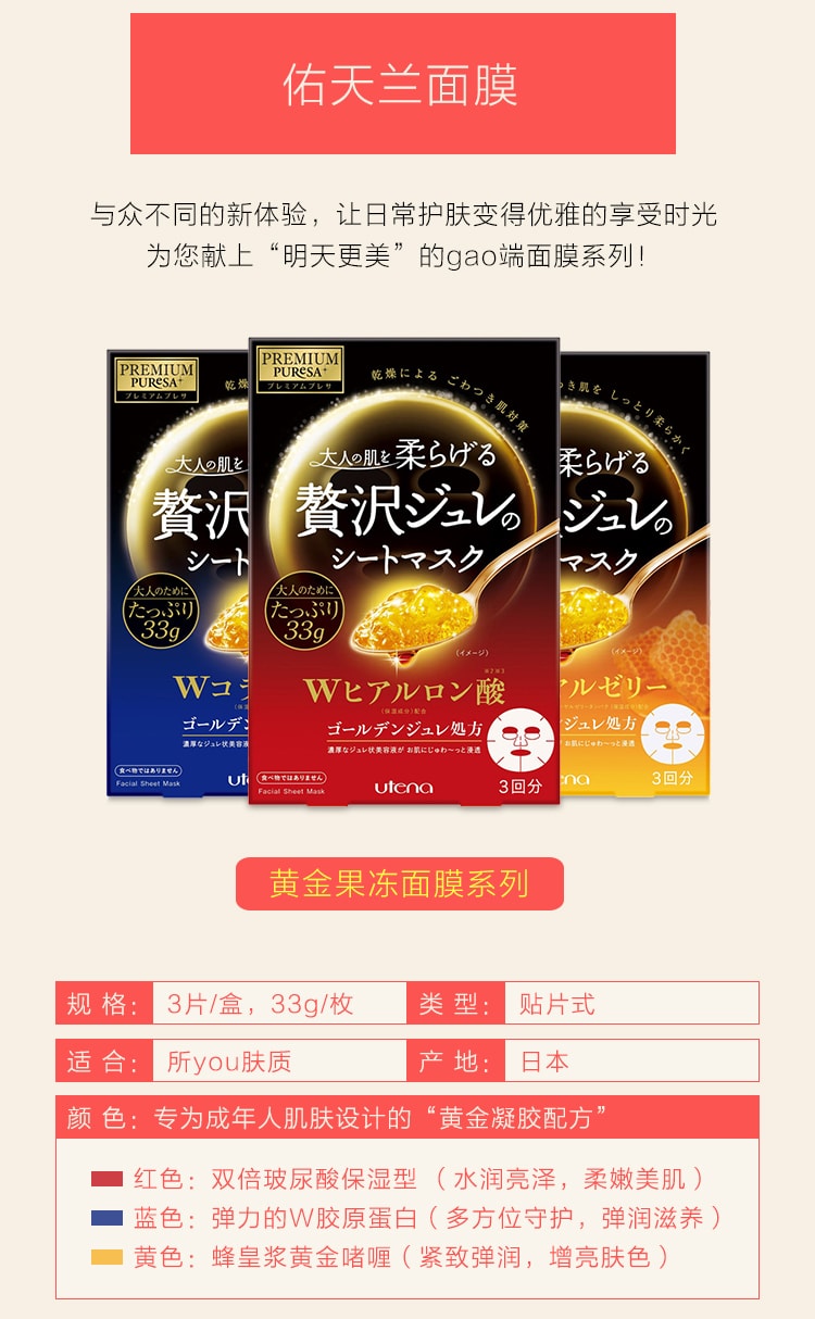 [日本直邮]  UTENA佑天兰 果冻面膜 黄金胶原蛋白面膜 #蓝色 1盒3片