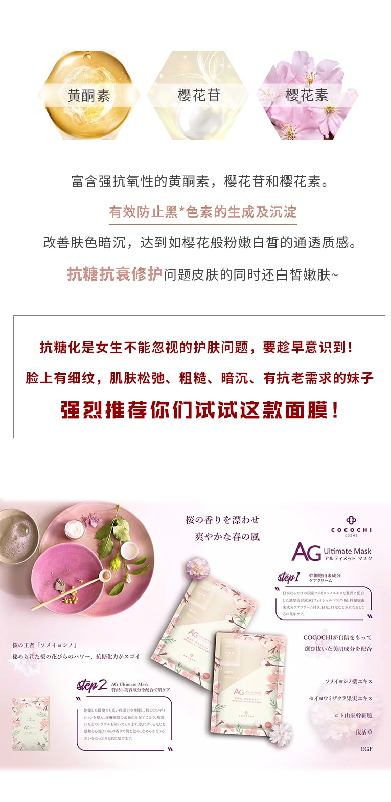特價【日本直郵】COCOCHI AG抗糖幹細胞面膜 櫻花限定5片