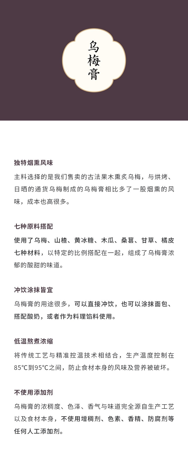 南食召 【烟熏乌梅膏】方便冲饮酸梅汤 浓郁解暑生津 自订配方 260克