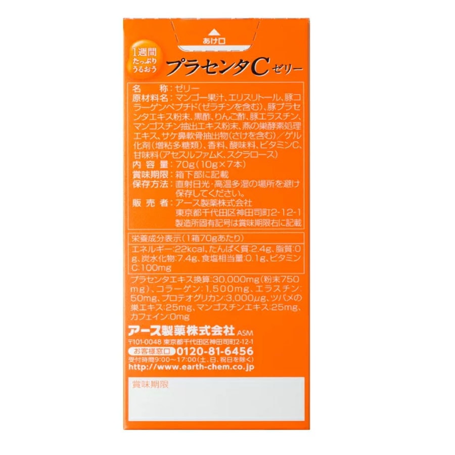 【日本直邮】EARTH CHEMICAL 日本EARTH制药 胎盘素C胶原蛋白果冻 VC+玻尿酸美容养颜 芒果味 10g*7袋入