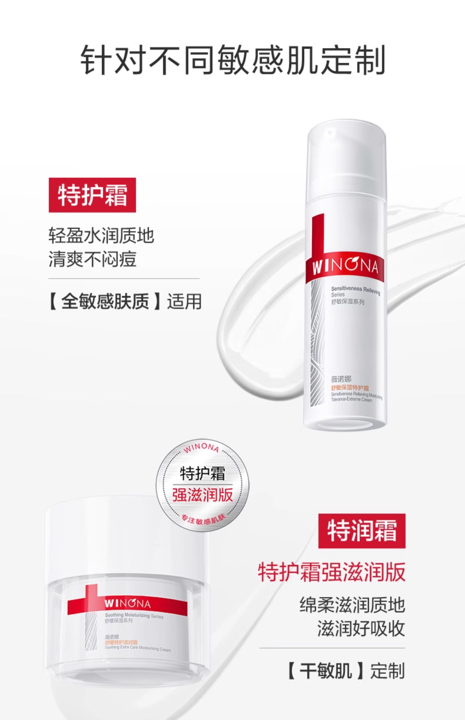 【薇诺娜】舒敏保湿特护霜 敏感肌补水舒缓修护屏障面霜15g/瓶/ - Weee!