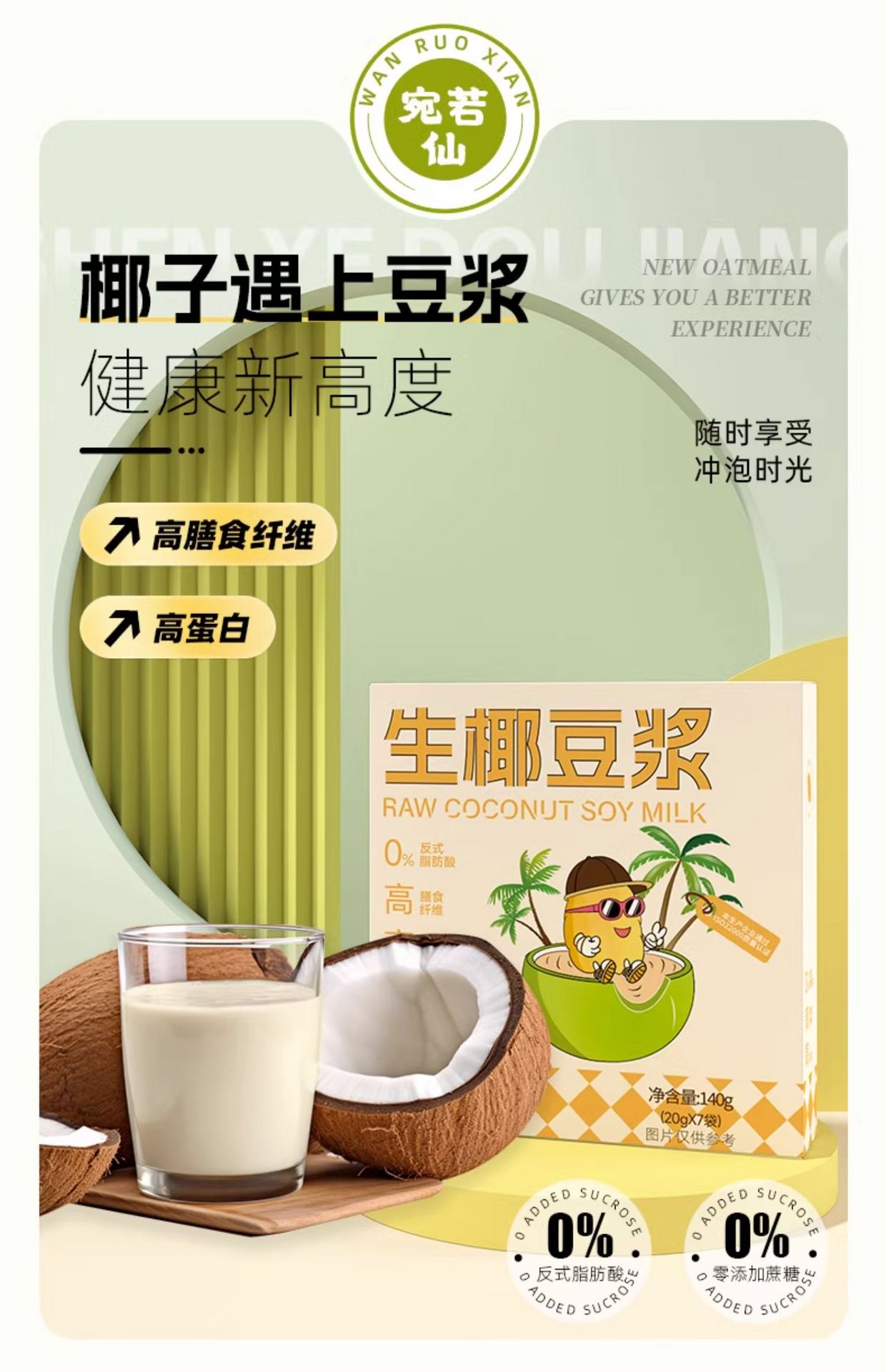 Coconut Soy Milk, contains 7 small packets - Weee!