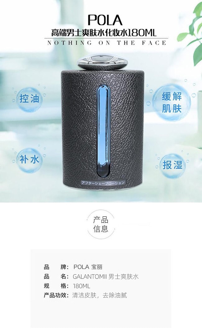 【日本直邮】POLA宝丽 GALANTOMII男士化妆水180ml