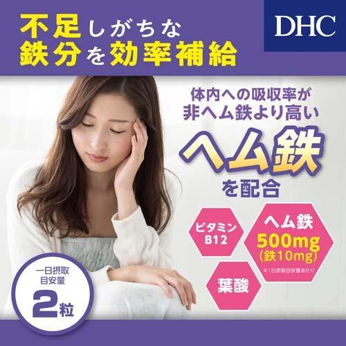 DHC ヘム鉄 60日分 ( 120粒 )/ DHC｜soukai
