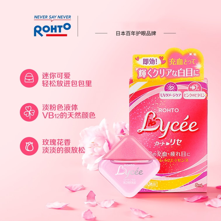商品详情 - 【日本直邮】ROHTO乐敦 Lycee 天然维生素 小红花眼药水 裸眼版 8ml - image1