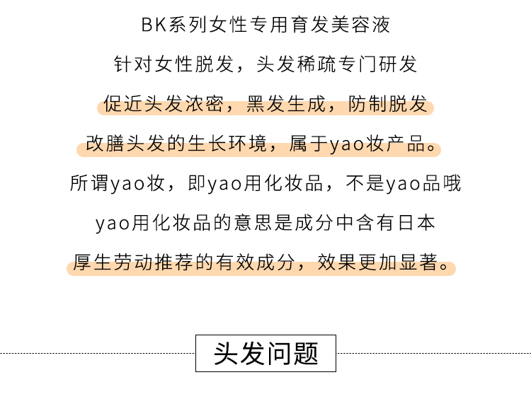 【日本直郵】 日本本土版 POLA 預防脫髮 強發固發生發精華液水 BK洗髮水 170ml