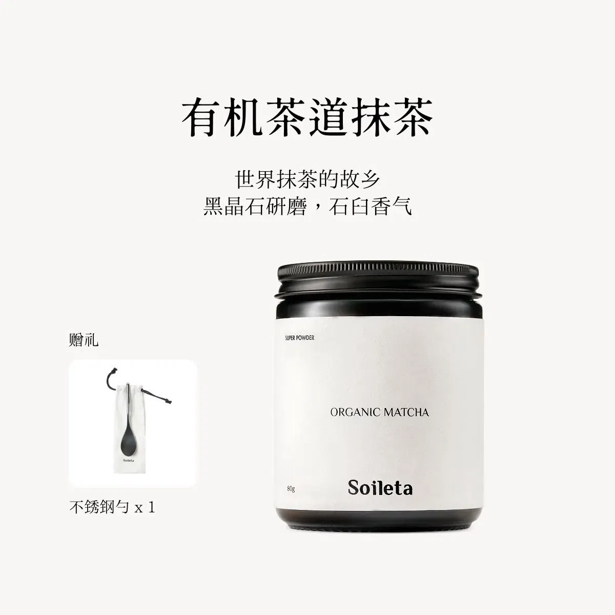 Soileta有機抹茶80g 80 グラム