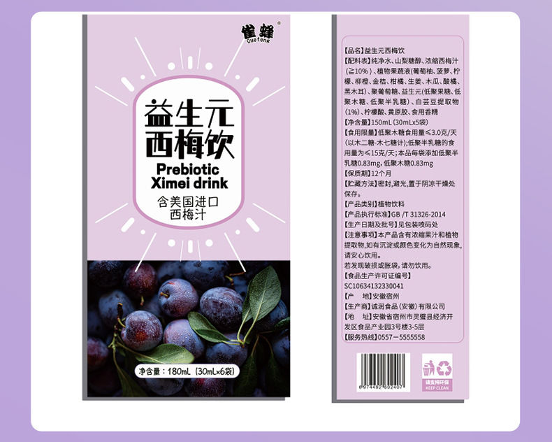 Probiotic Prune Enzyme Drink Dietary Fiber Enzyme Drink 30ML*5