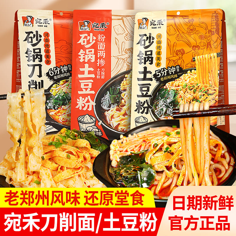 宛禾砂锅土豆粉320g*3袋960 克- Weee!