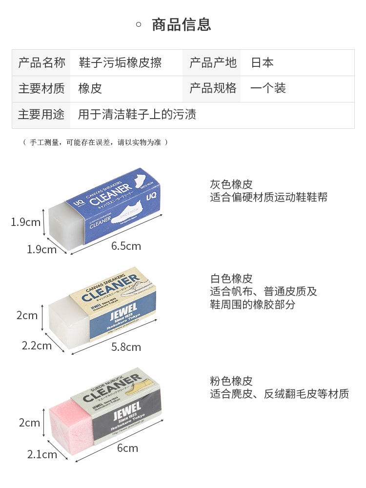 【日本直邮】MEDI JEWELRY Cleaner神奇橡皮擦小白鞋去污 白色