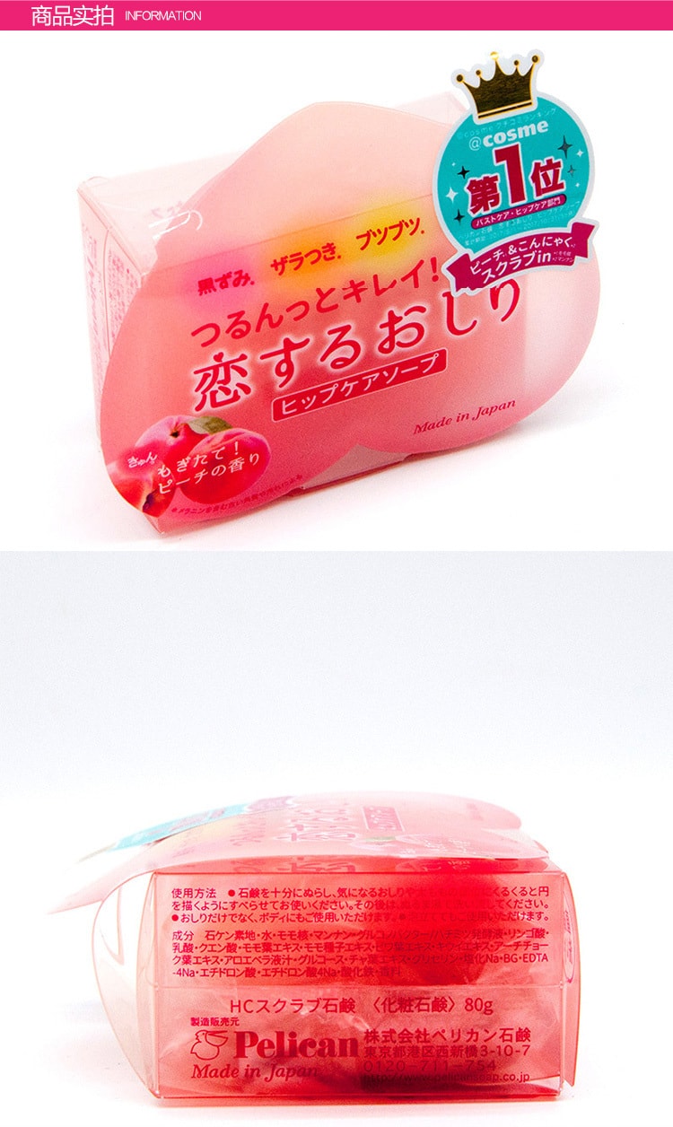 【日本直邮】 PELICAN臀部去黑色素去角质光滑保湿 美臀香皂80g