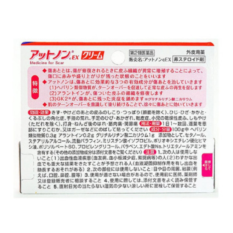 商品详情 - [日本直邮]日本 KOBAYASHI小林制药 淡化疤痕膏 EX 15g - image1