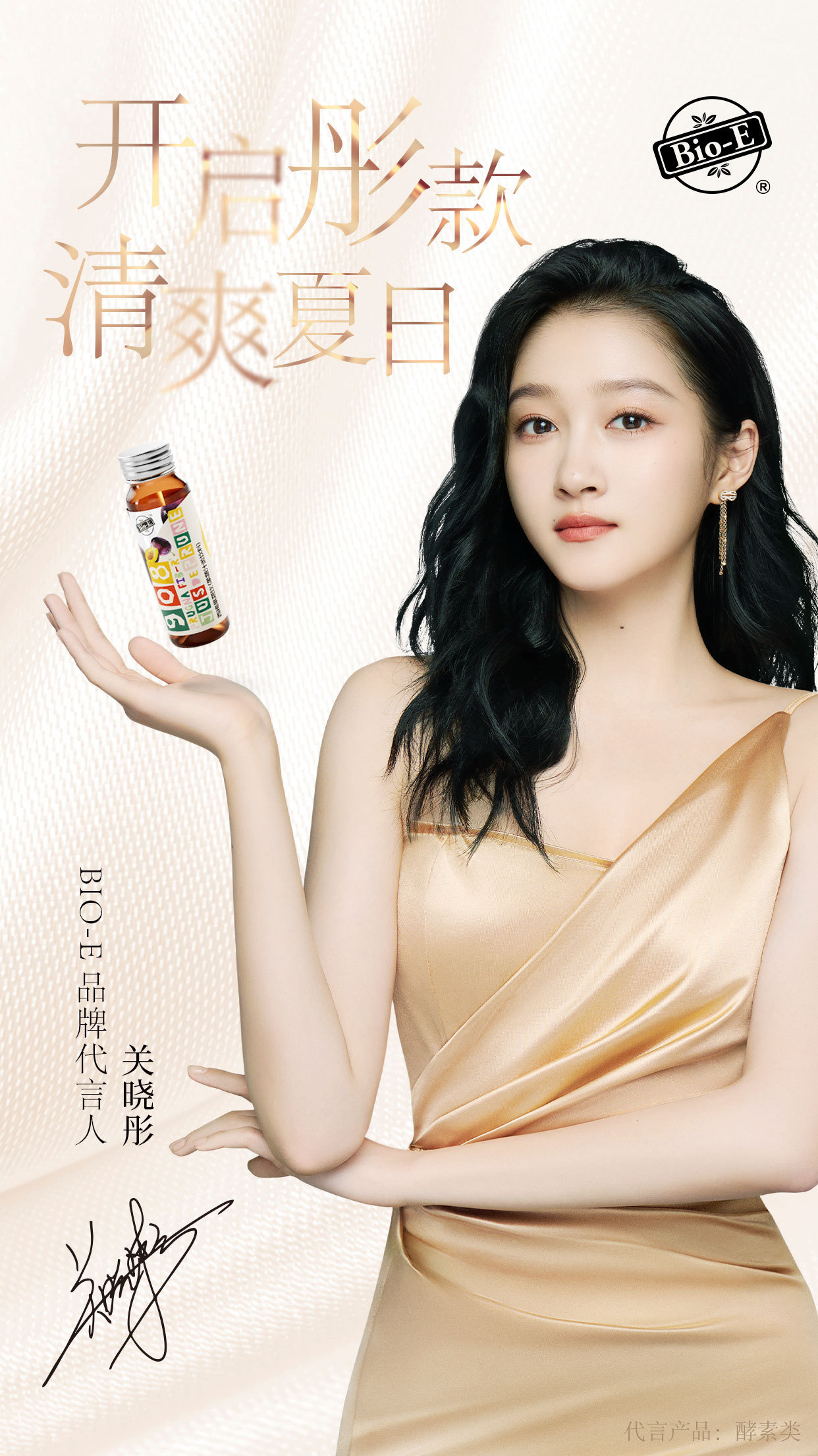 Bio-E官宣关晓彤为品牌代言人-FoodTalks全球食品资讯