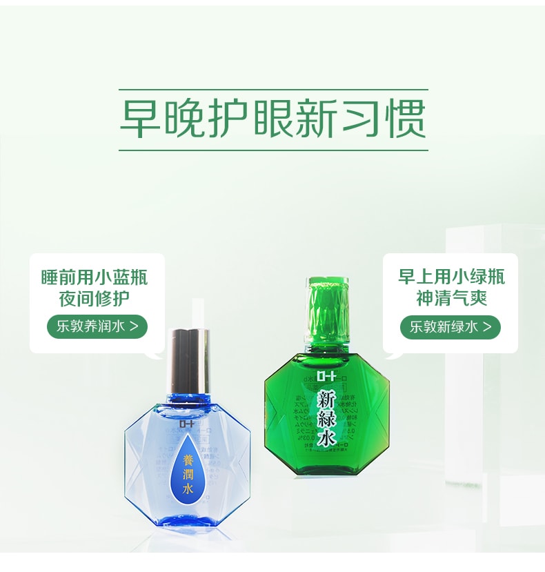 【日本直郵】 日本ROHTO樂敦 新綠水 眼藥水滴眼液 清潔眼垢舒緩眼乾澀眼疲勞 13ml
