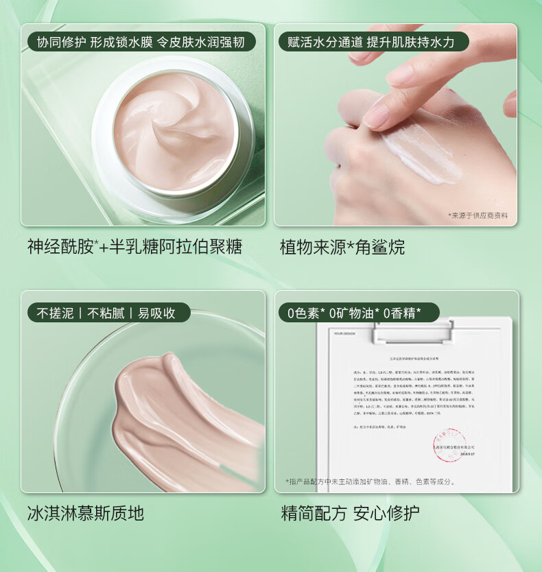 Yuze Skin Barrier Repair Moisturizing Cream - Weee!