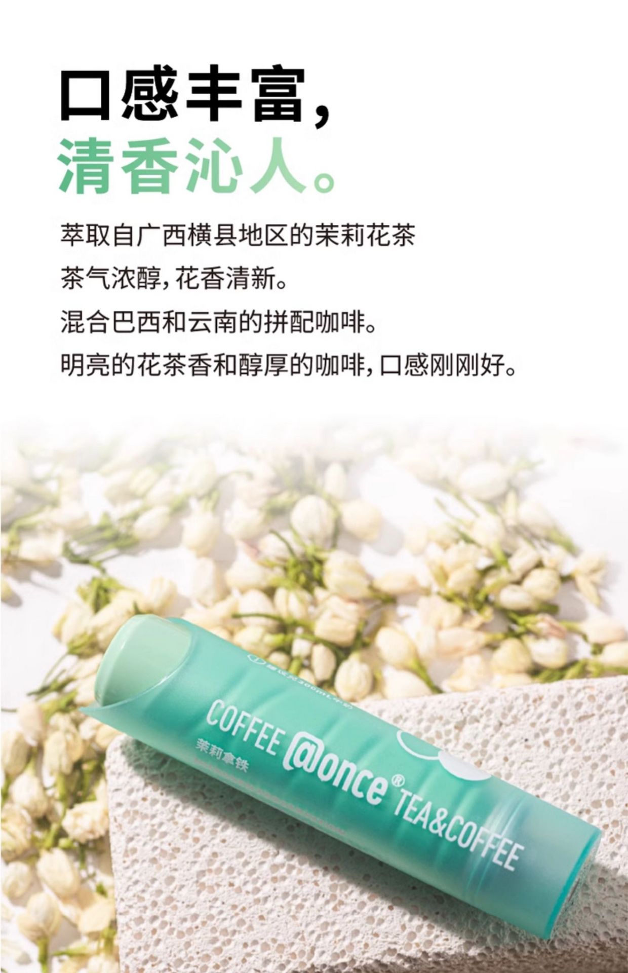 【中國直郵】@ONCE吉飲 意式小青管 茉莉風味意式鮮萃咖啡液 便攜小管 提神咖啡液 16克*6支
