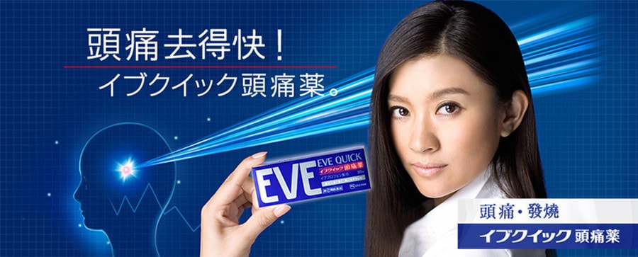 【日本直郵】 白兔製藥 EVE止痛片系列 加強版  40錠裝
