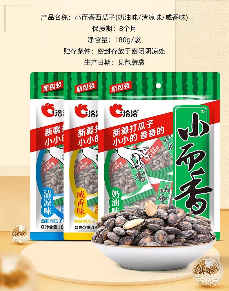 洽洽小而香奶油味西瓜子新疆特产打瓜子休闲解腻零食180 克- Weee!