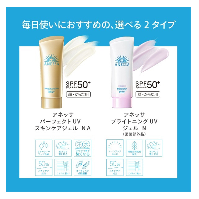 資生堂 アネッサ ブライトニングUV ジェル N 90g - Weee!