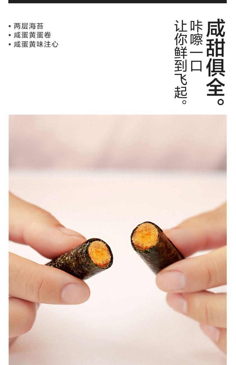 网红零食【咸蛋黄海苔卷】 90克 咸香入味 口感酥香绵软