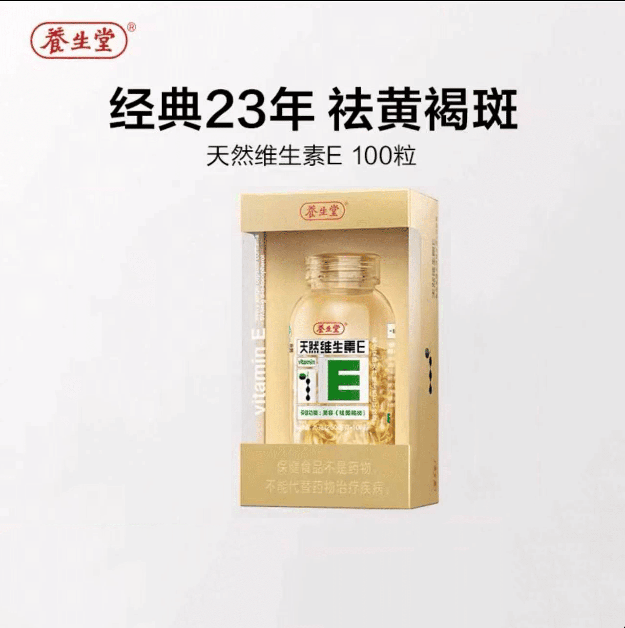 Yangshengtang Natural Vit E Soft Caps 100pcs 25 g