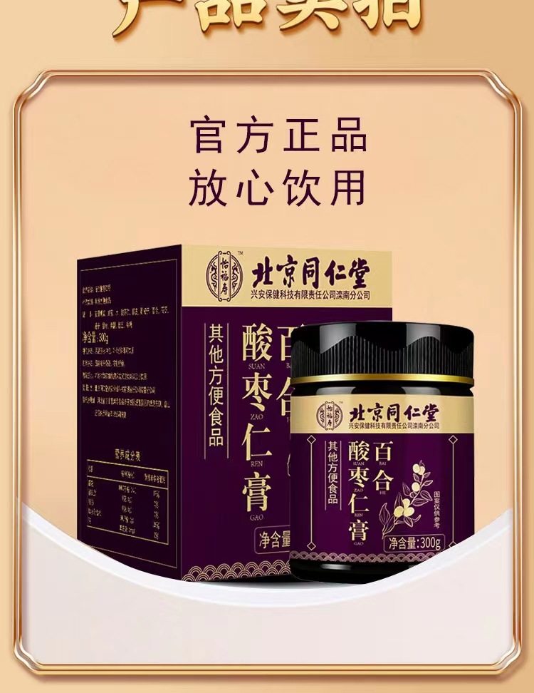 百年医仁 酸枣仁膏　[3個セット] 酸枣仁百合膏-酸枣仁百合膏促销价格、酸枣仁百合膏品牌- 淘宝
