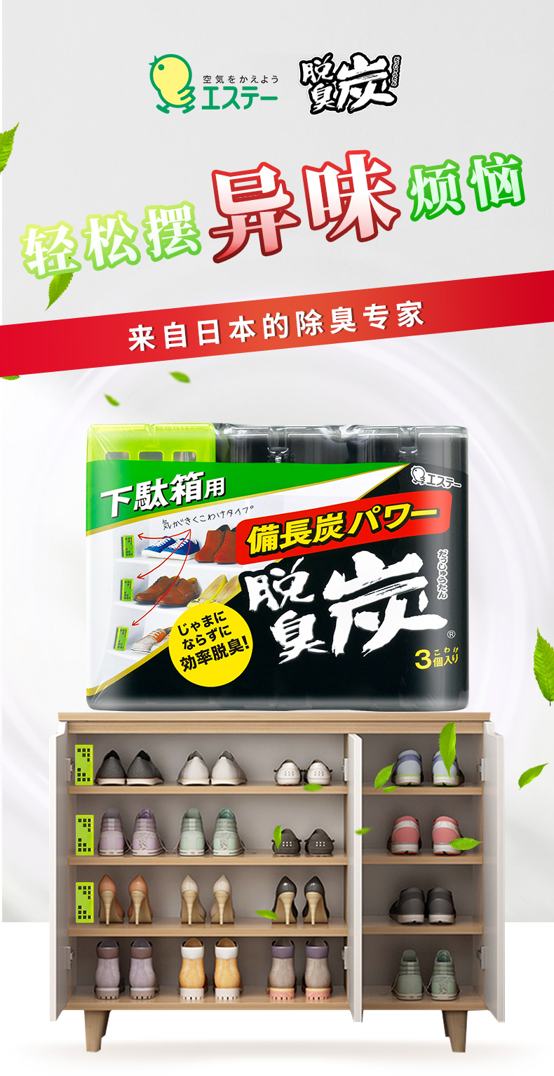 【日本直郵】艾飾庭 ST小雞仔 鞋櫃吸味 除臭 殺菌 除異味神器 3個入