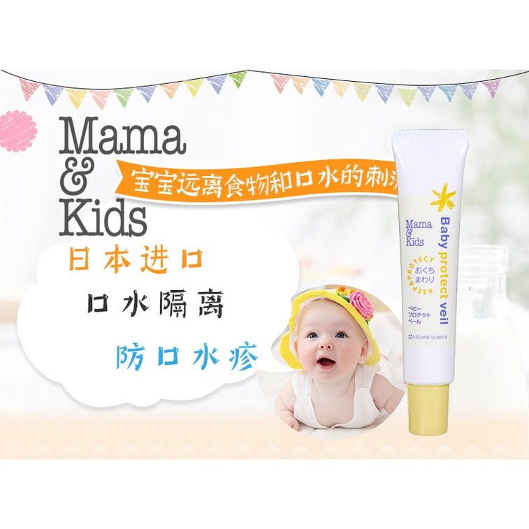 商品详情 - 【日本直邮】日本MAMA&KIDS婴儿口水疹膏 宝宝滋润无激素防口水疹神器 18g - image1