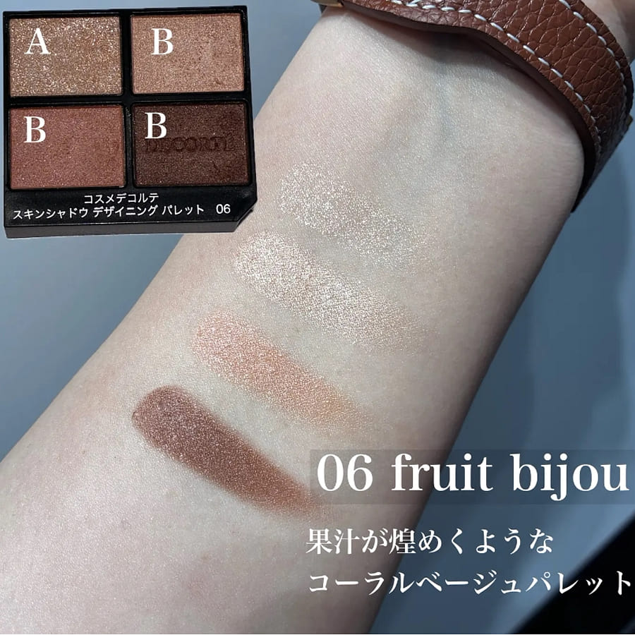 コスメデコルテ スキンシャドウ デザイニング パレット 06 fruit bijou