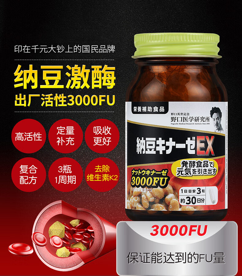 野口医学研究所 納豆キナーゼEX 90粒 3000FU ×6本（楽天市場