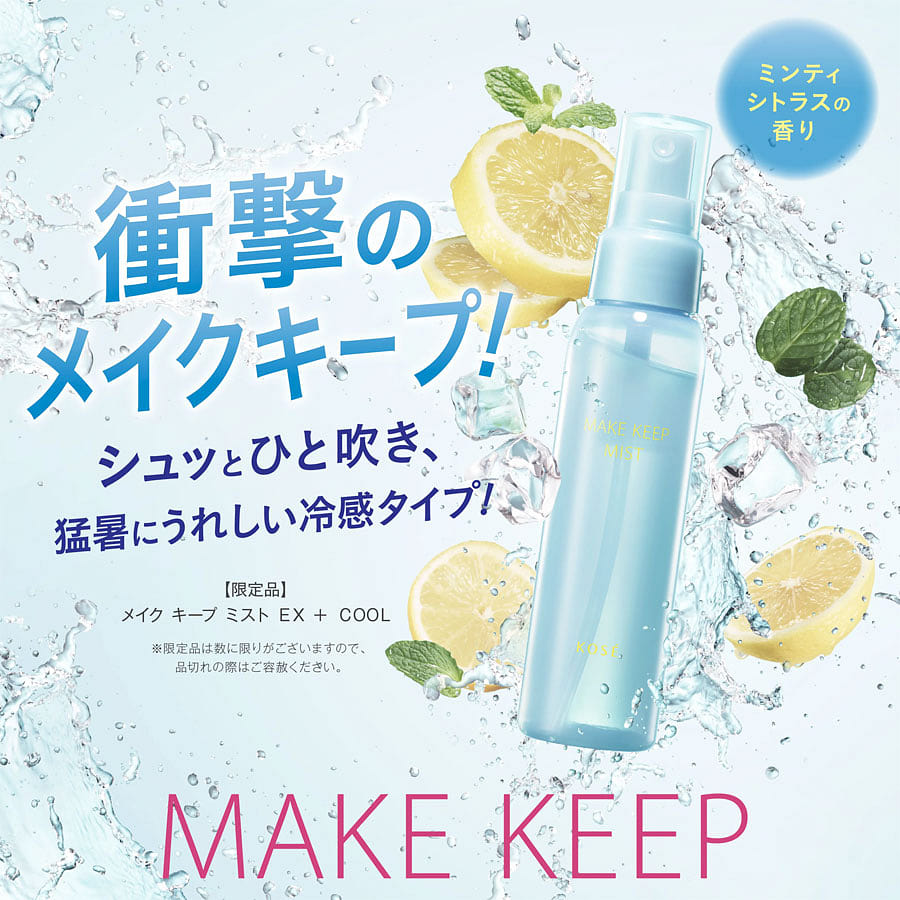 Get Kose Cosmetics Make Keep Mist EX +Cool Delivered | Weee! Asian