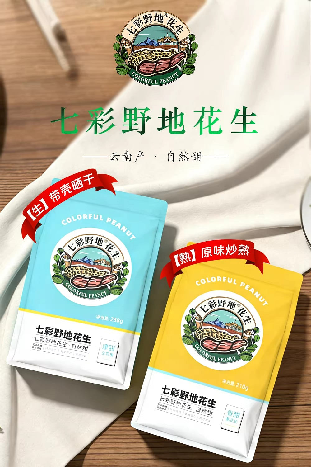 七彩生花生238g带壳花生零食238 克- Weee!