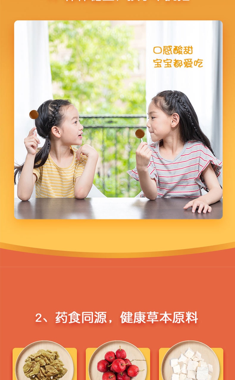 【酸酸甜甜儿时味道】鸡内金山楂棒棒糖 调理脾胃 改善积食 健康零食儿童宝宝最爱 90克 MUSHROOMSTORM品牌