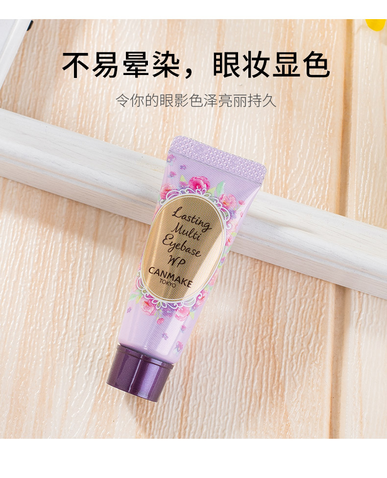 【日本直郵】日本CANMAKE 井田 眼部打底膏 眼影顯色 防水防暈染 持久定妝 1支