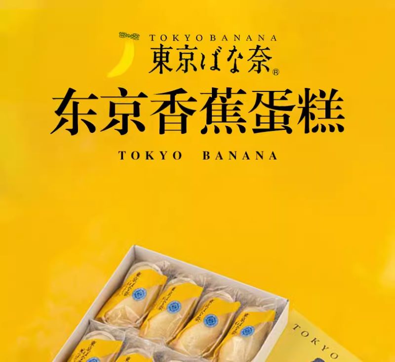 【日本直郵】日本 TOKYO BANANA 東京香蕉 四種口味人氣組合 每種四個裝 共4盒