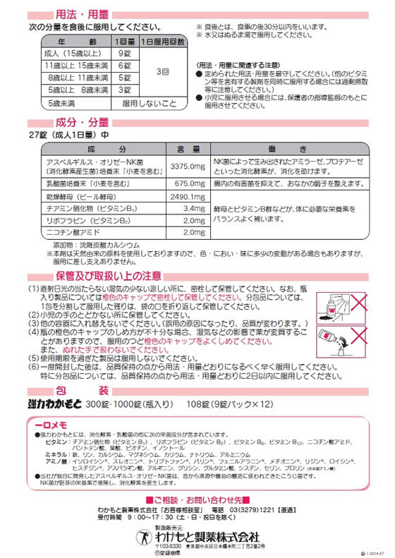 わかもと製薬 強力わかもと 1000錠