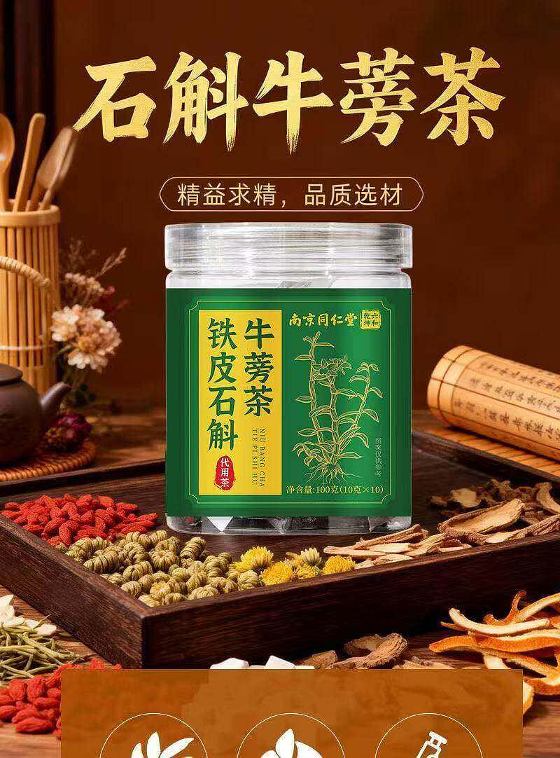 南京同仁堂铁皮石斛牛蒡茶无硫熏免煮泡水滋补养生茶100 克- Weee!