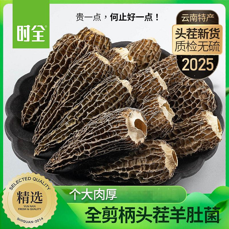 운남 대형 첫수확 건조 모렐 국물 요리 재료 50 그램