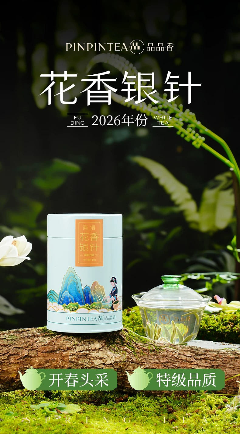 2026品品香明前头采特级花香白毫银针茶叶40g 40 克- Weee!