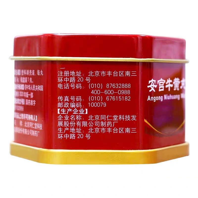 同仁堂】安宮牛黃丸3g*1盒1丸- Weee!