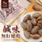 超人氣蜜餞-老香好鹹味橄欖(無籽)【一組2包】