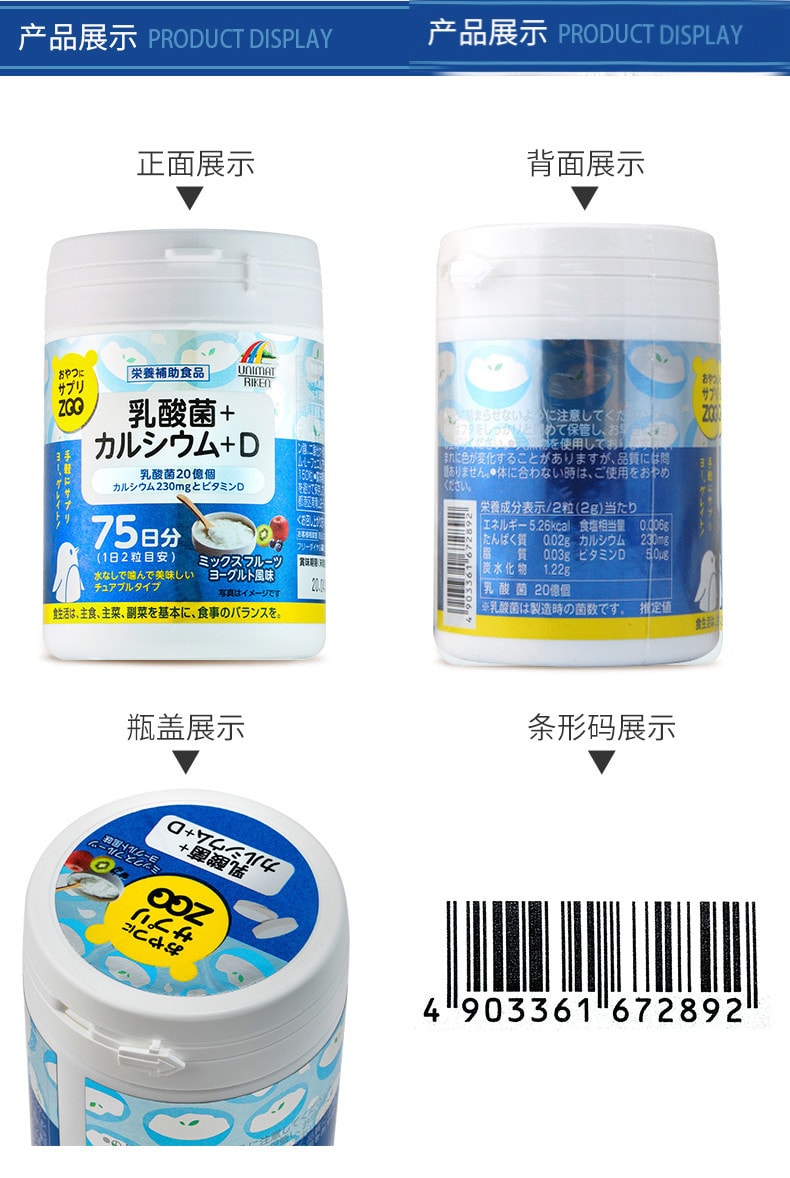 【日本直郵】UNIMATRIKEN  ZOO咀嚼片乳酸菌鈣片 維生素D 150粒