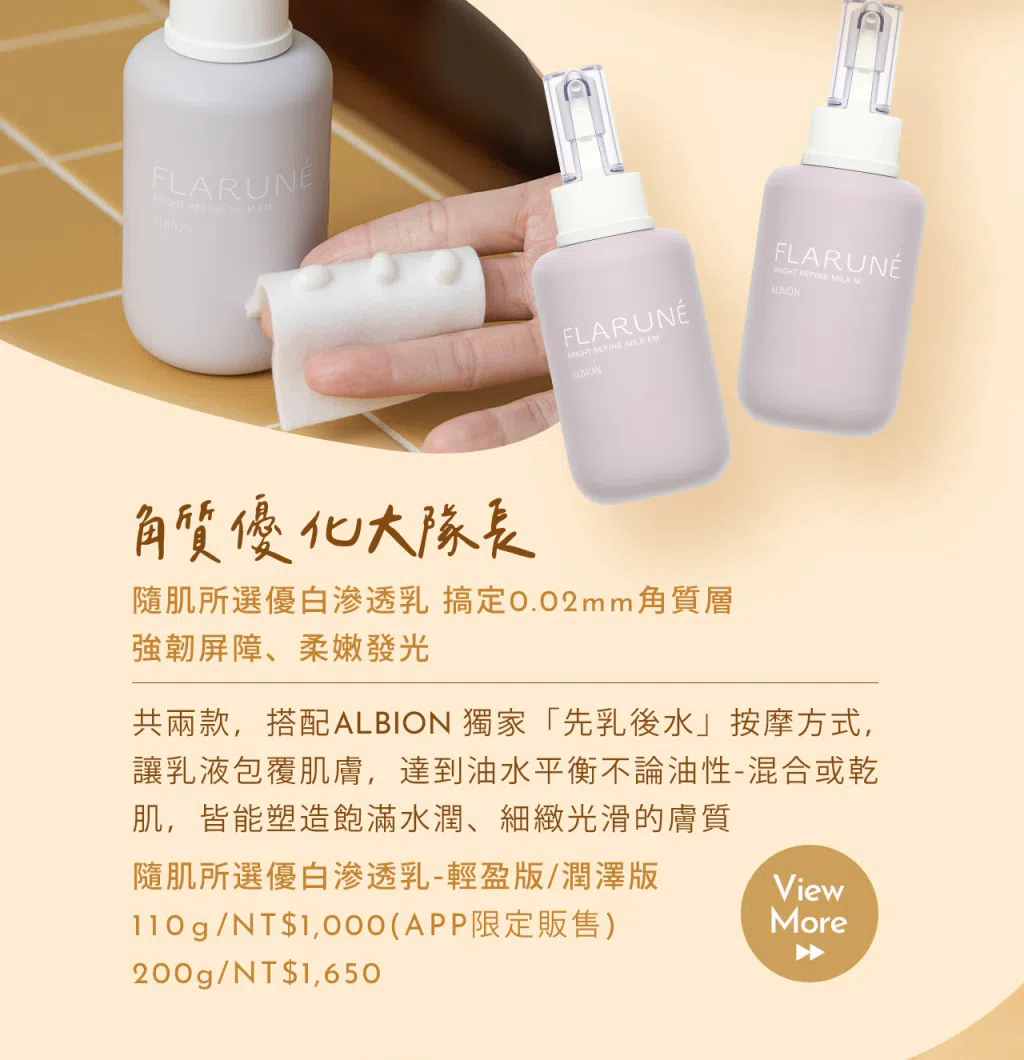 Albion Flarune Bright Refine Milk EM 200g - Weee!