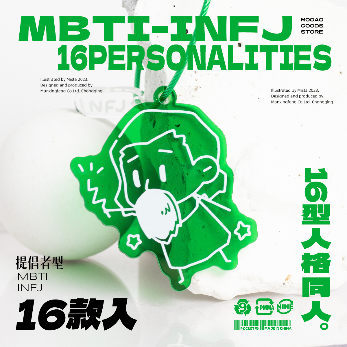 【中国直邮】FOXTAIL MBTI 16型人格INFP同人小众亚克力挂件 钥匙扣礼物 1件|*预计到达时效3-4周