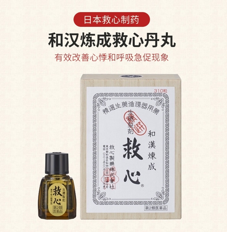 【日本直郵】 救心製藥 KYUSHIN 日本救心丸 120粒